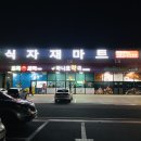 알(R)마트 이미지