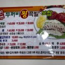 [경북]구미 산동에 위치한 쫄깃한 &#39;두꺼비 왕족발보쌈 구미본점&#39; 🍖방문기(내돈내산)