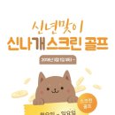 비스포레 스크린골프 이미지