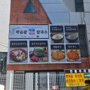 대천로92 | 해운대 좌동 칼국수 맛집 박승광해물샤브칼국수 I 해산물 한가득 들어간 해물전골손칼국수 현지인맛집