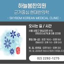 하늘봄한의원 이미지