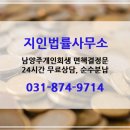 460003 | 남양주개인회생 면책결정문 사례-2 (부업, 재택근무 중 회생신청)