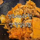 성화마라탕(상왕십리점) 이미지