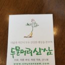 두물머리약초 이미지
