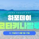 (주)포커스투어 이미지