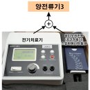 양전류기3를 발표합니다! 이미지