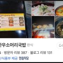 은하수 소머리국밥 이미지