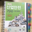2025년 산업안전기사 필기 실기 독학 합격 후기(with구민사)