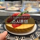 스시혼텐전주 | 전주 롯데백화점 회전초밥 스시혼텐