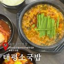 명가소내장탕 | 대전국밥맛집 태평소국밥 진짜 맛있을까? 주차,내장탕 소국밥 후기