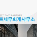 베스트세무회계사무소 이미지