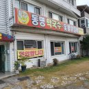 동명막국수닭갈비 이미지