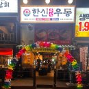 양주 옥정 술집 한신우동 양주옥정점ㅣ데이트 하기 좋은 안주 맛집