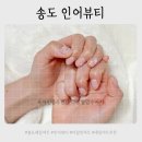 CU 간석탑클래스 | 송도 네일아트 인어뷰티 이달의아트 후기