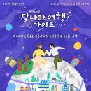 달나라여행 이미지