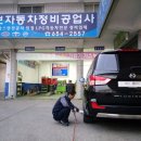 삼보자동차공업사 이미지