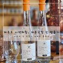 제주의 추억 | 제주곶밭 나만의 진 만들기 원데이 클래스. 제주의 추억을 가득 담은 기념품, 제주 이색 체험 추천!