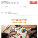 (주)이엔직업환경연구소