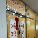 애옹코인노래연습장 이미지