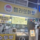강릉바다마켓