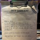 [청주 율량동]별빛타코 율량3지구 타코맛집
