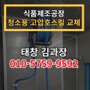 1315 | 주방 고압호스 워터릴 제조업체 태창 릴호스 TWA-1315W 교체 후기