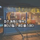 율 스테이
