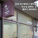 메이드제이뷰티 | 마산속눈썹연장 잘하는 메이드제이래쉬 💖 창원 메이드제이래쉬에서 LED속눈썹연장 받고 온 후기