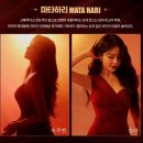 뮤지컬 &lt;마타하리&gt; 후기 (feat. 옥주현의, 옥주현에 의한, 옥주현을 위한)