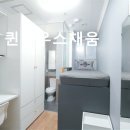 세진원룸 | 인천 고시원 추천 퀸하우스채움 공간 효율과 쾌적함이 돋보이는 원룸형 고시텔