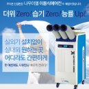 25년 새제품 산업용제습기/공업용제습기/업소용제습기/영업용제습기/대형제습기/대용량제습기/냉풍기 국내 최저가 판매 (당일배송) 이미지