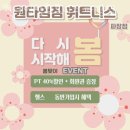 원타임짐 휘트니스 파장점 이미지