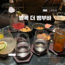 방콕 3대 재즈바, 더 뱀부바 워크인 및 복장규정 찐후기