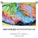 더바다마켓 - 강북구 도봉로8길 65 | 더바다마켓
