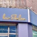 샬롬헤어 이미지