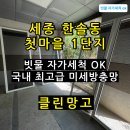 한솔동_첫마을1단지 | 세종 한솔동 첫 마을 1단지, 봄 방충망 미세망으로 벌레 완벽 차단