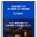 다비치안경, 다비치보청기 청주금천점