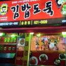 김밥도둑 이미지