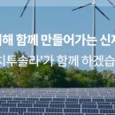그린솔라에너지 이미지