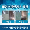 육교 | 육교엘리베이터 미러스테인리스복원 스텐 녹제거 후기