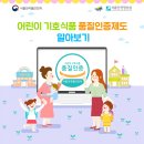 임마누엘블라블라닭꼬치 | 어린이 기호식품 품질인증제도 및 조리·판매업소 현황 알아보기
