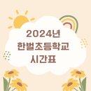 익산한벌초등학교 이미지