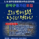 후배님들에게ᆢ518광주로의 초대 이미지