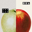 지경복 | 혼모노_ 성해나 _ 줄거리_ 속는셈치고 봤는데 진짜 재밌