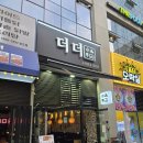 역전할머니맥주인천예술회관점 | [인천송도맛집] 주먹보다 두꺼운 겉바속촉 인생 수육튀김 맛집 더더 송도본점 대공개!✨