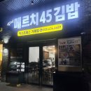 메르치45 - 창원시 마산합포구 | 메르치45