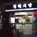 청해식당 이미지