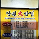 장날짬뽕 이미지