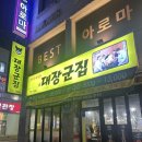 신대장군집 이미지