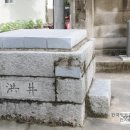 ♡"홍정(洪井)"이라는 우물 이야기♡ 이미지